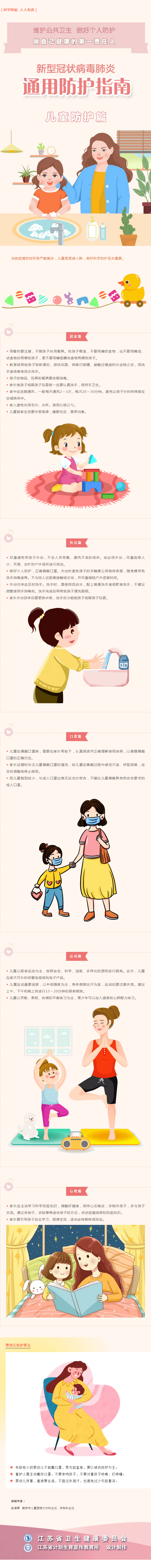 家長(zhǎng)請(qǐng)看！兒童防疫指南來(lái)了！.png