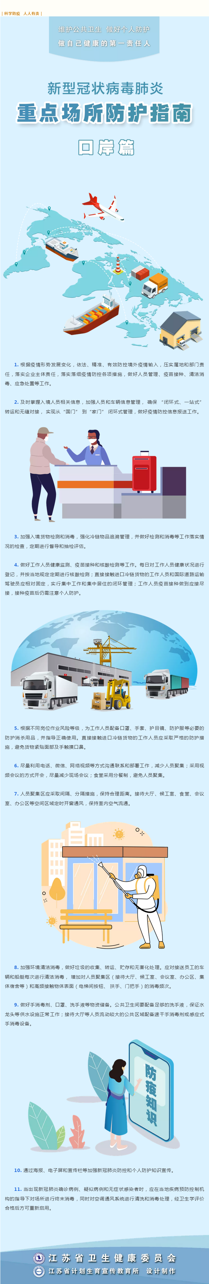 重點(diǎn)場(chǎng)所防護(hù)指南（2）：口岸篇.png