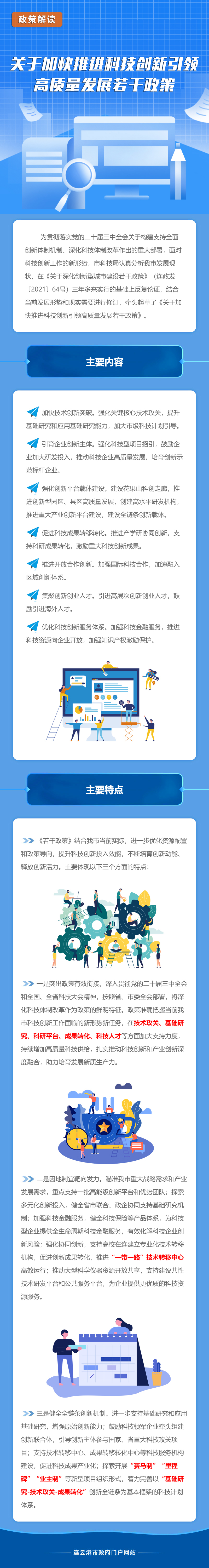 一圖讀懂《加快推進(jìn)科技創(chuàng)新引領(lǐng)高質(zhì)量發(fā)展若干政策》.jpg