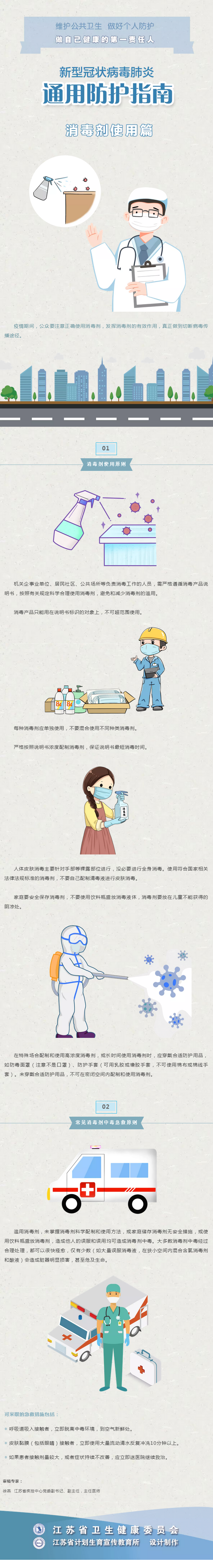 消毒劑如何正確使用？請(qǐng)看注意事項(xiàng).png
