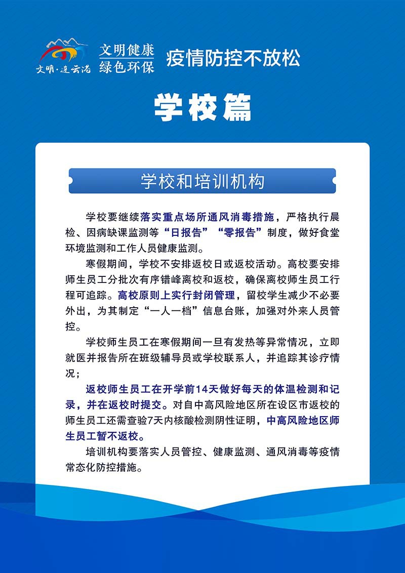 6 (2)疫情防控不放松 學校篇.jpg